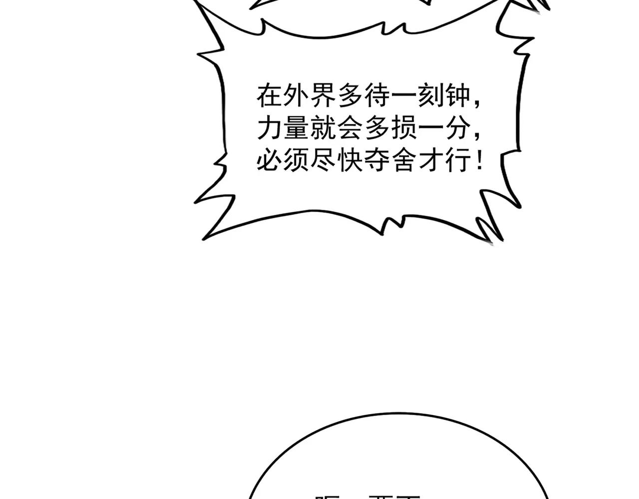 第517话 可爱捏 第83页