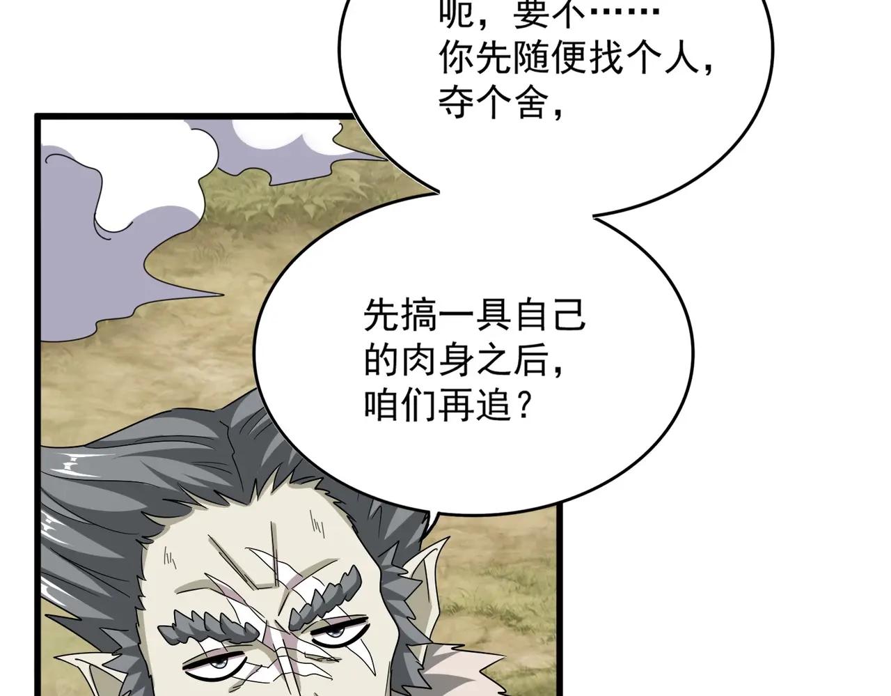 第517话 可爱捏 第84页