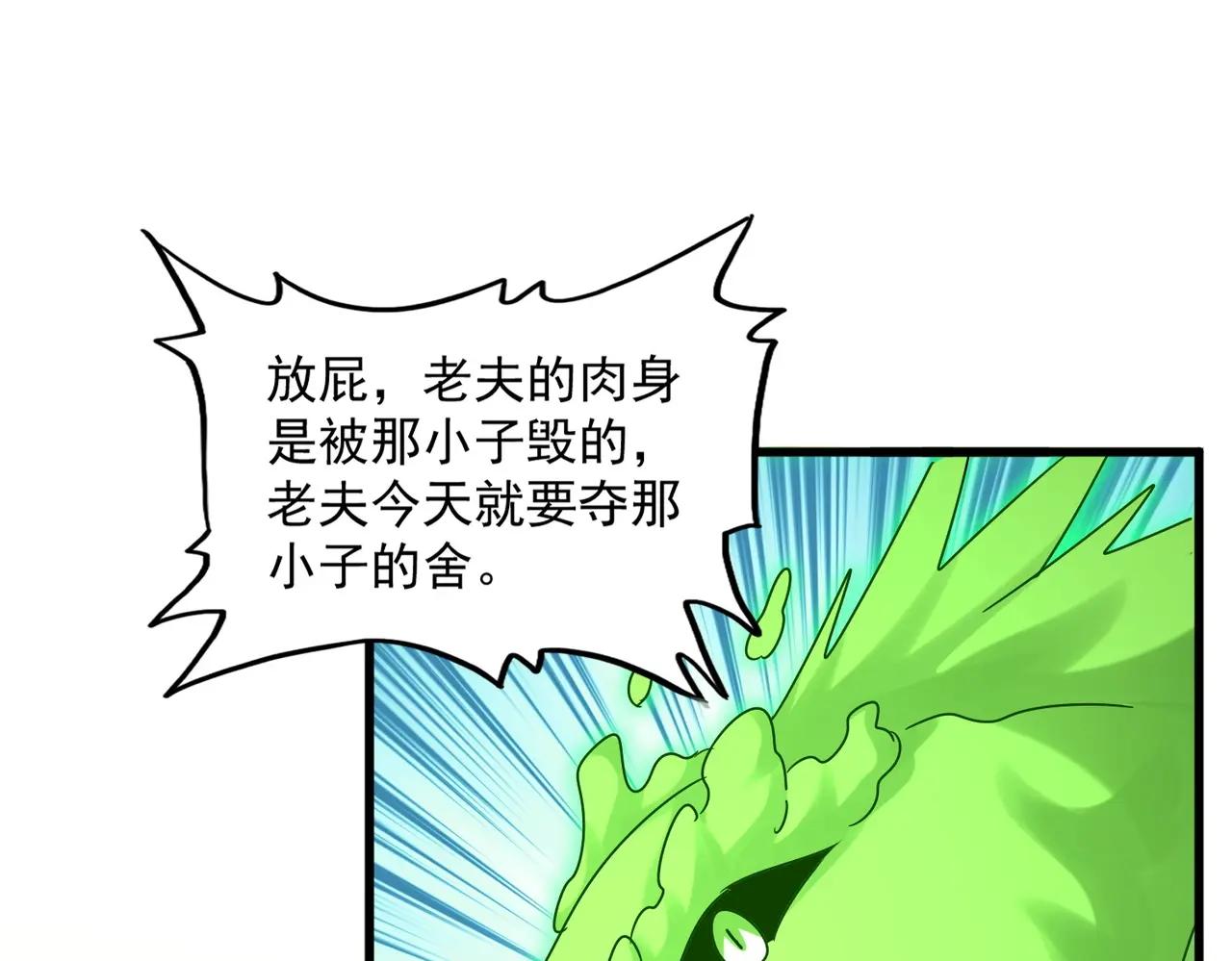 第517话 可爱捏 第86页
