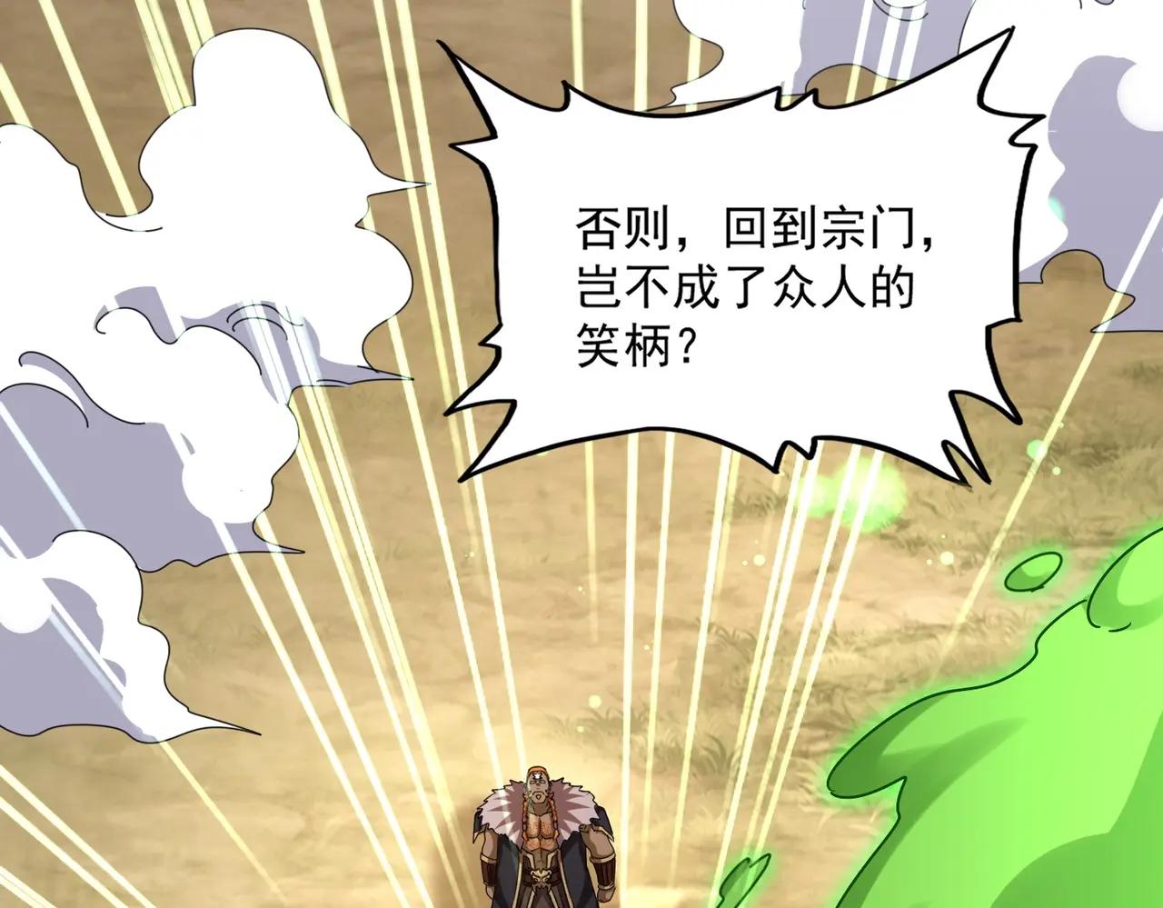 第517话 可爱捏 第88页