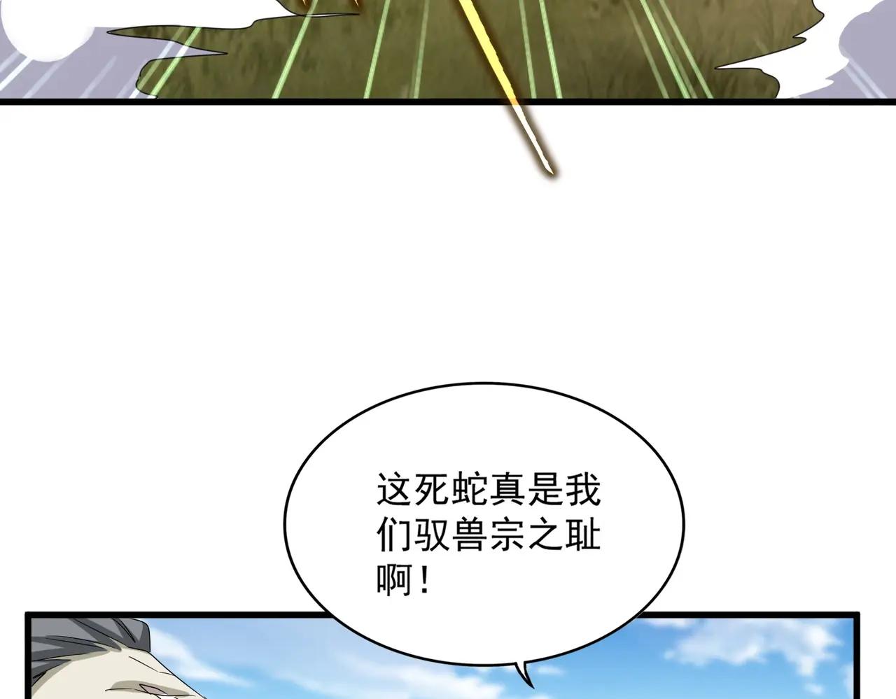 第517话 可爱捏 第90页