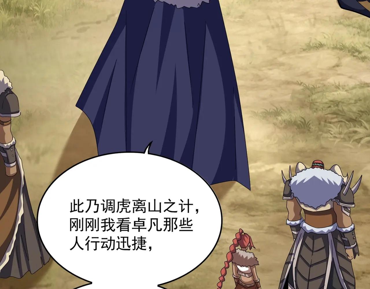 第517话 可爱捏 第97页