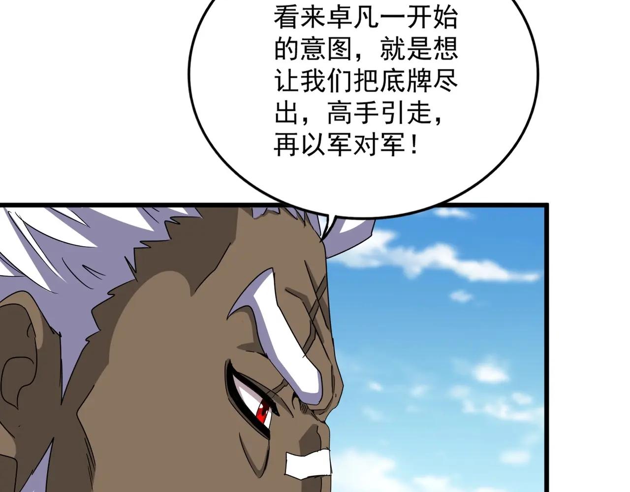 第517话 可爱捏 第99页