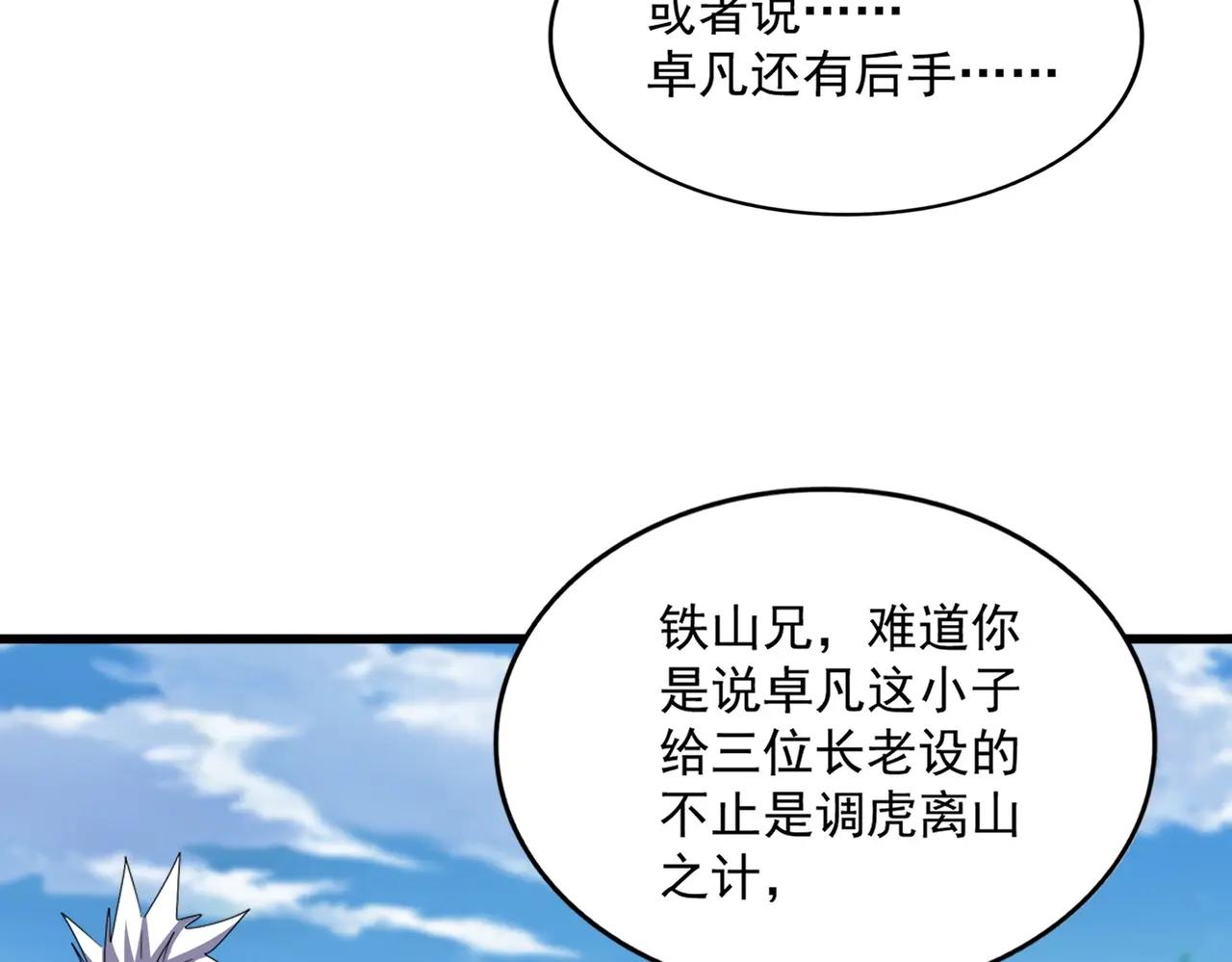 第517话 可爱捏 第106页