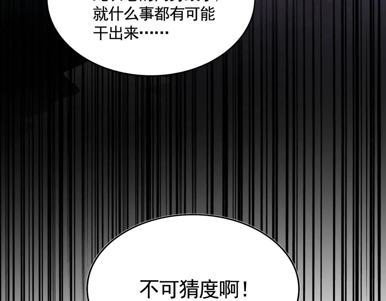 第517话 可爱捏 第117页