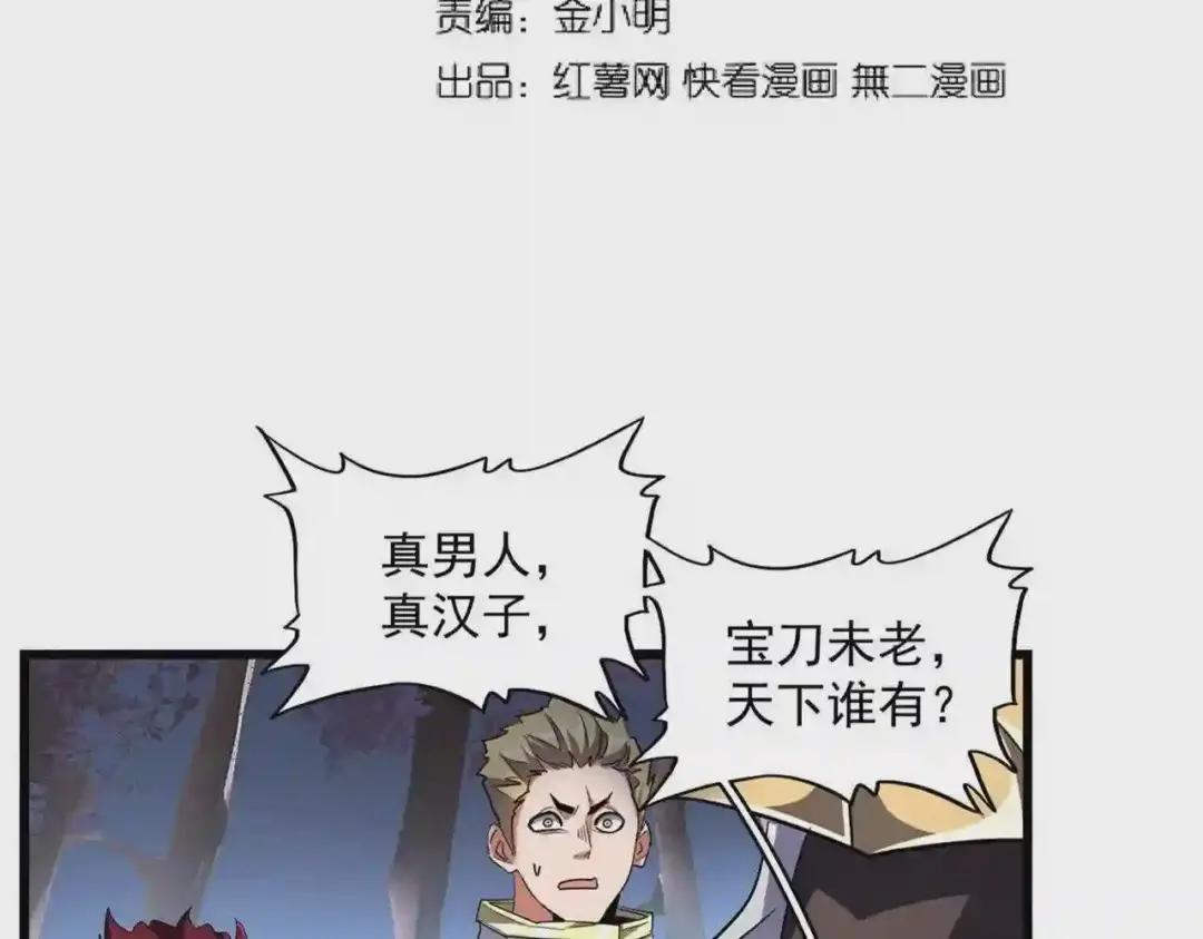 第233话 洛家全员奥斯卡奖 第6页