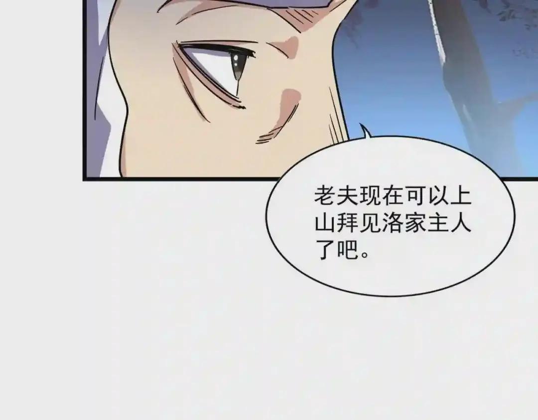 第233话 洛家全员奥斯卡奖 第15页