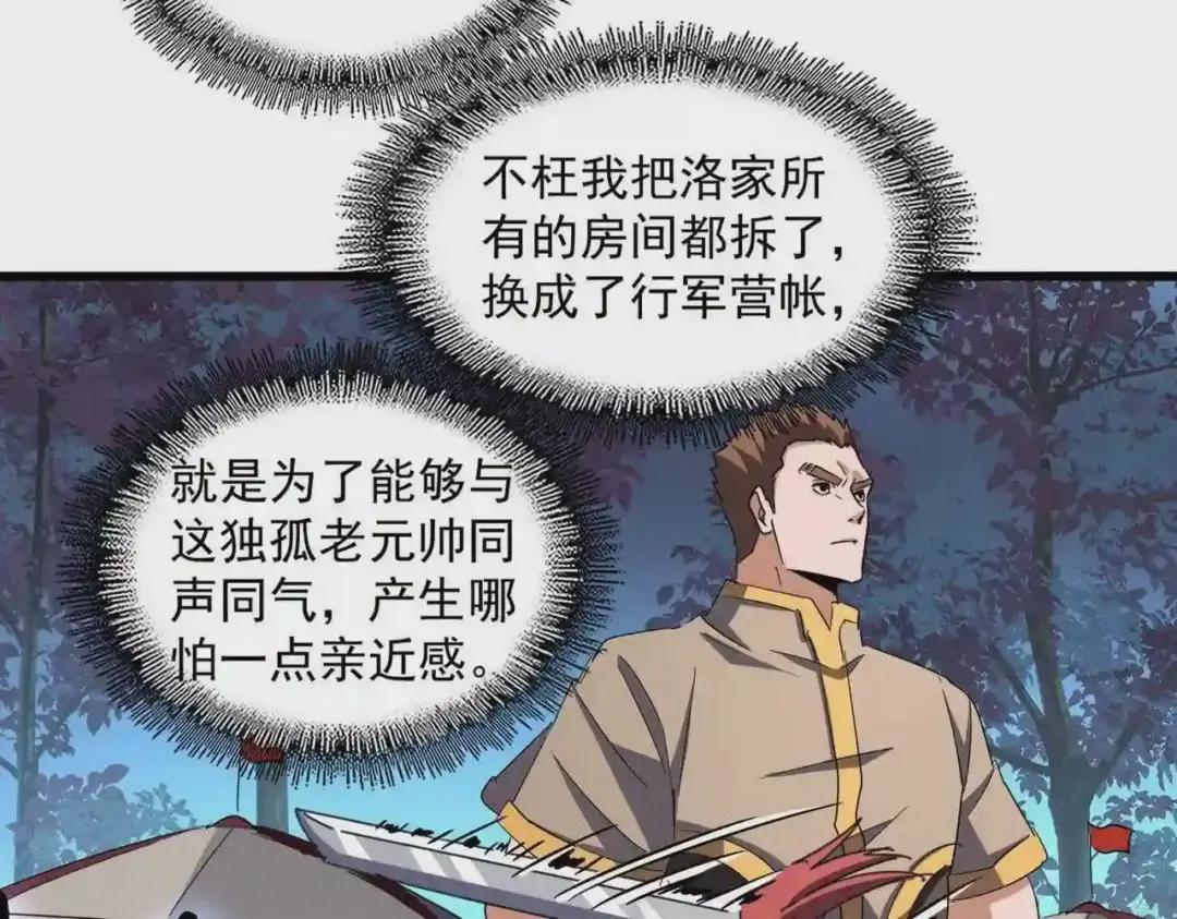 第233话 洛家全员奥斯卡奖 第44页