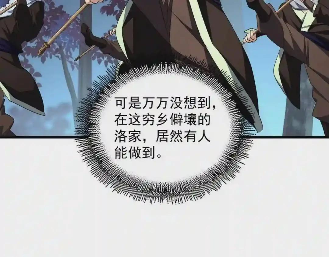 第233话 洛家全员奥斯卡奖 第50页