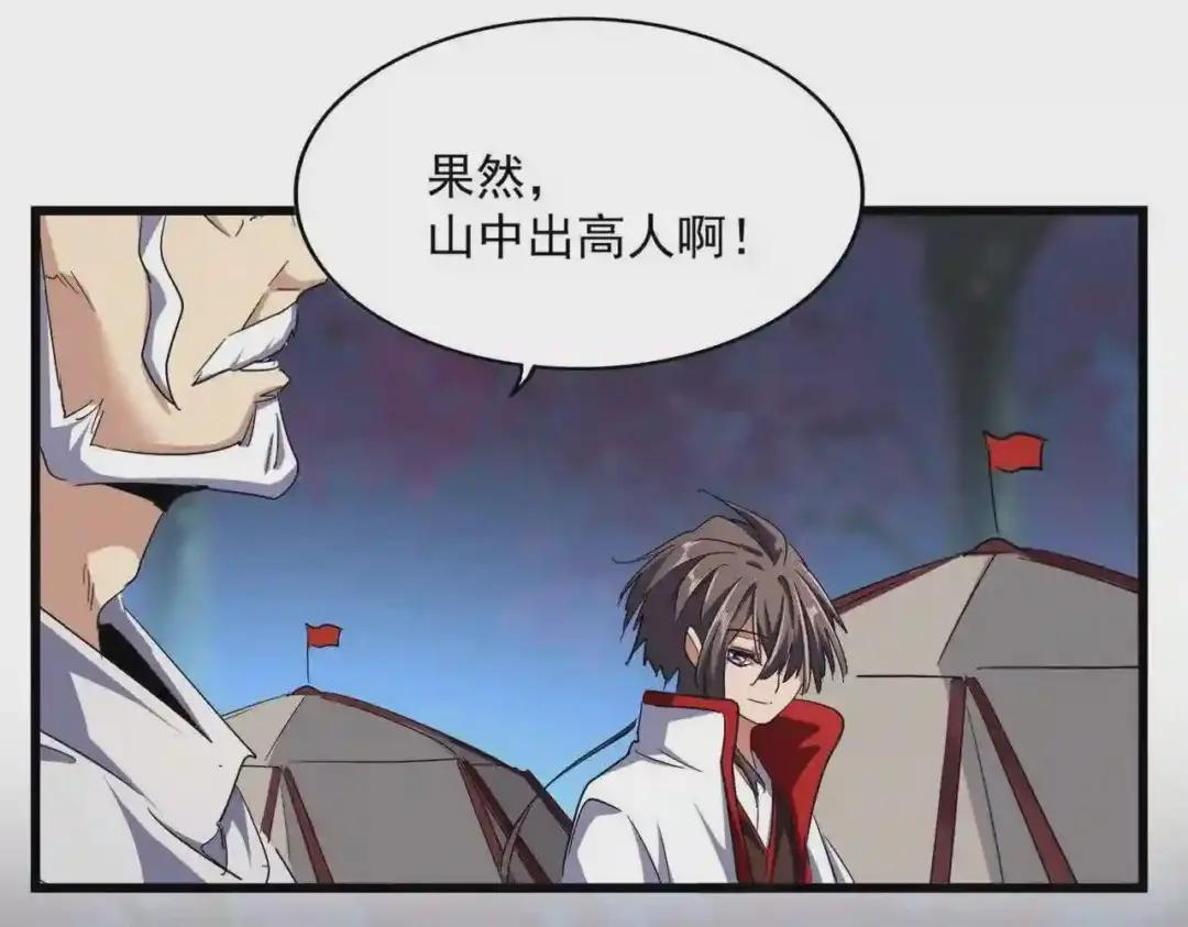 第233话 洛家全员奥斯卡奖 第51页