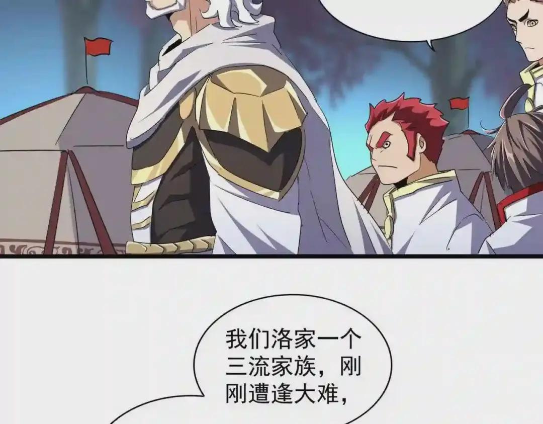 第233话 洛家全员奥斯卡奖 第54页