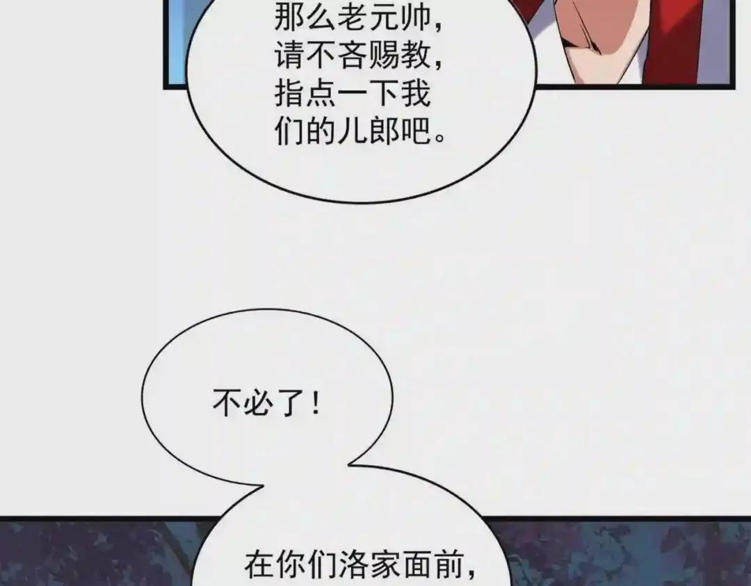 第233话 洛家全员奥斯卡奖 第62页