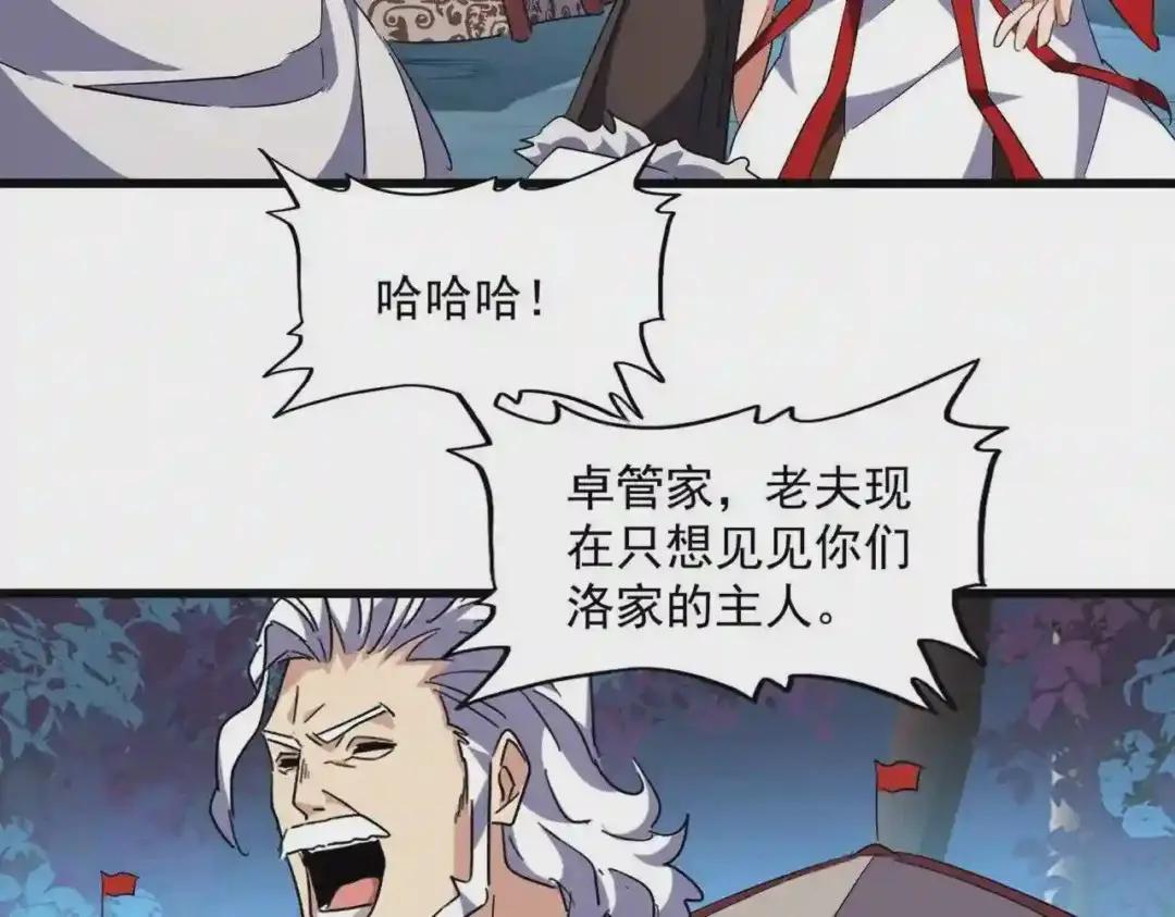 第233话 洛家全员奥斯卡奖 第64页