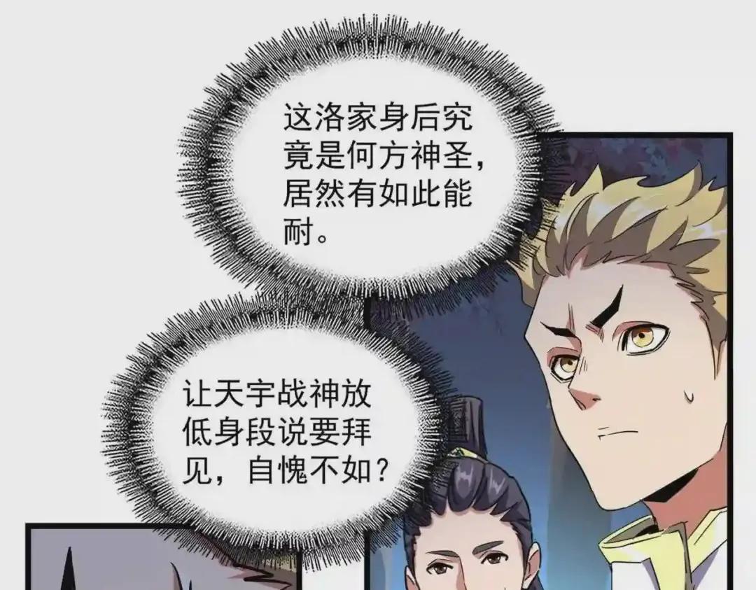 第233话 洛家全员奥斯卡奖 第68页