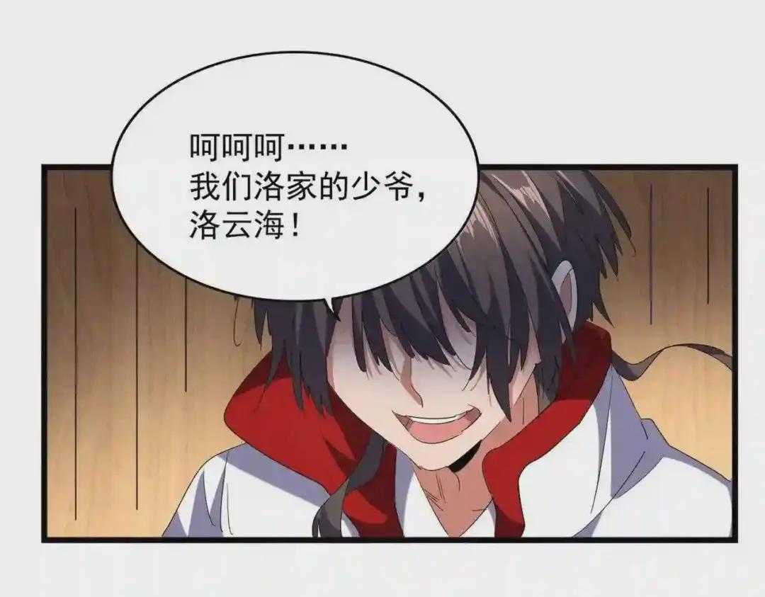 第233话 洛家全员奥斯卡奖 第89页