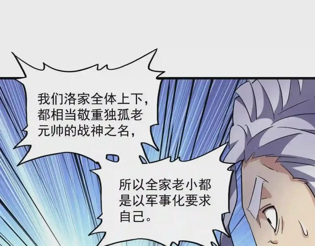 第233话 洛家全员奥斯卡奖 第90页