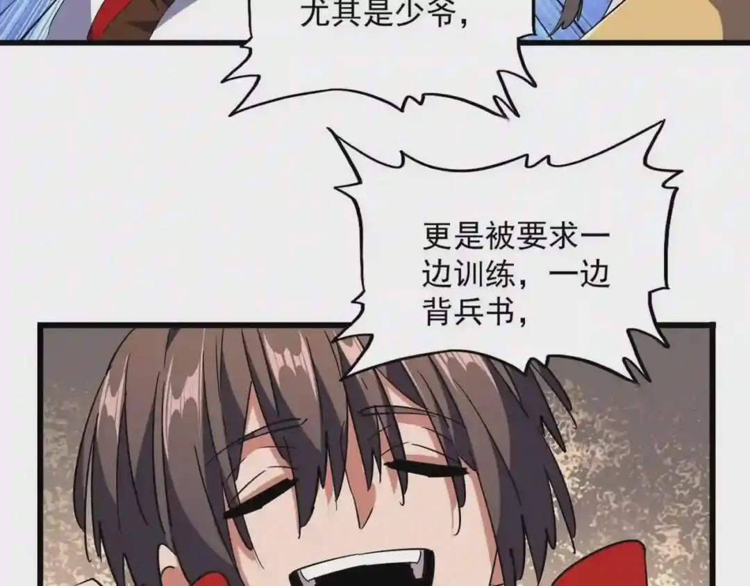 第233话 洛家全员奥斯卡奖 第92页