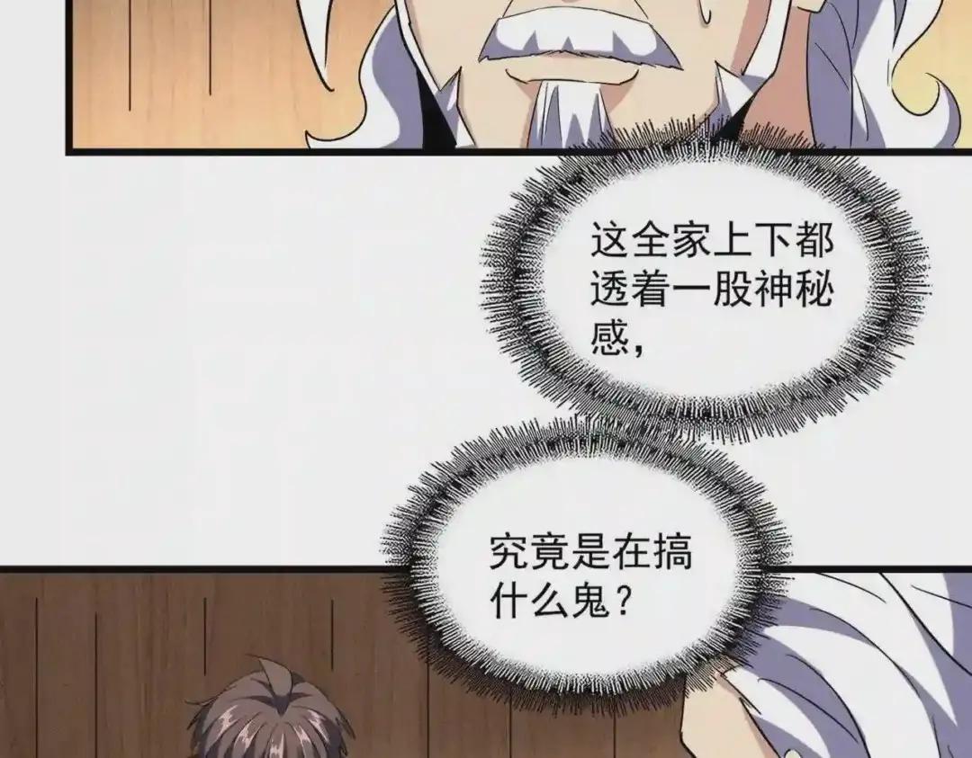 第233话 洛家全员奥斯卡奖 第96页