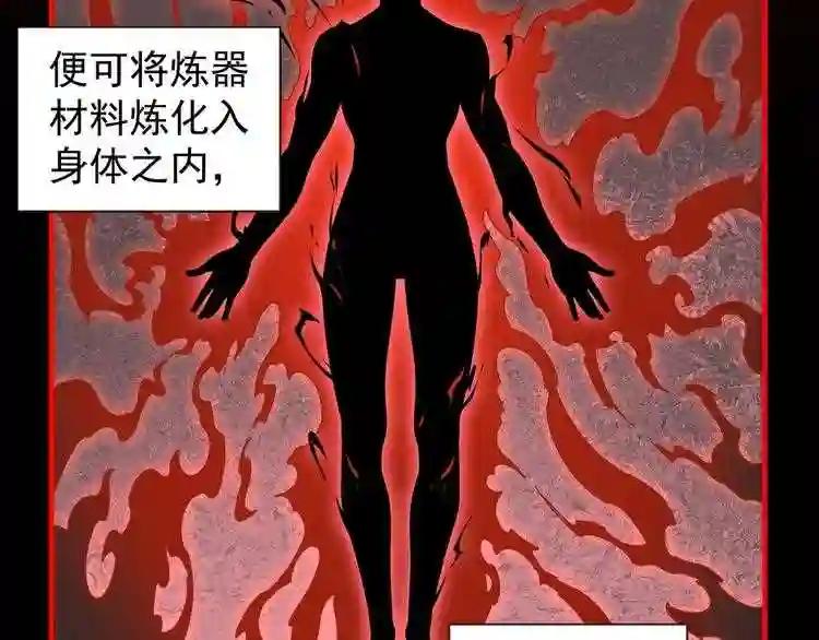 第89话 炼体之苦 第6页