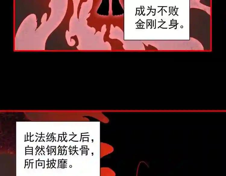 第89话 炼体之苦 第7页