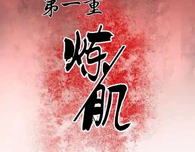 第89话 炼体之苦 第21页