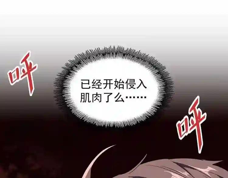 第89话 炼体之苦 第30页