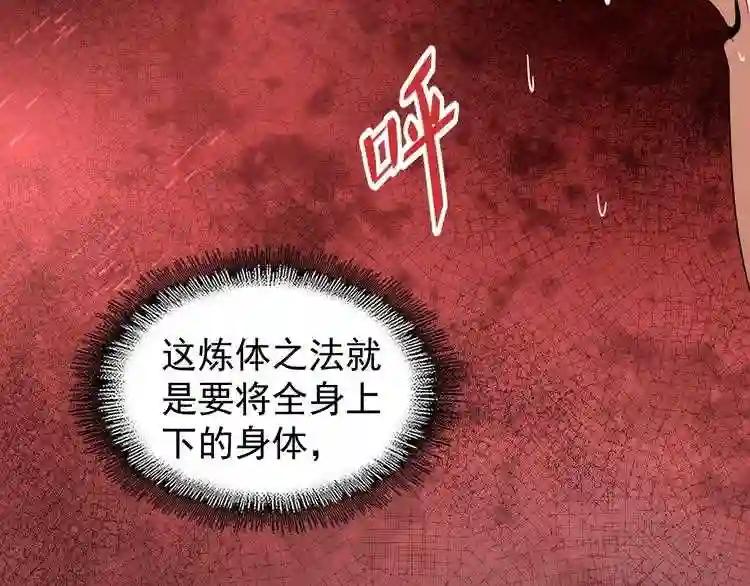 第89话 炼体之苦 第32页