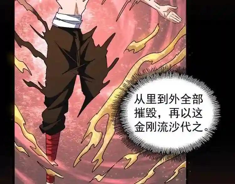 第89话 炼体之苦 第34页