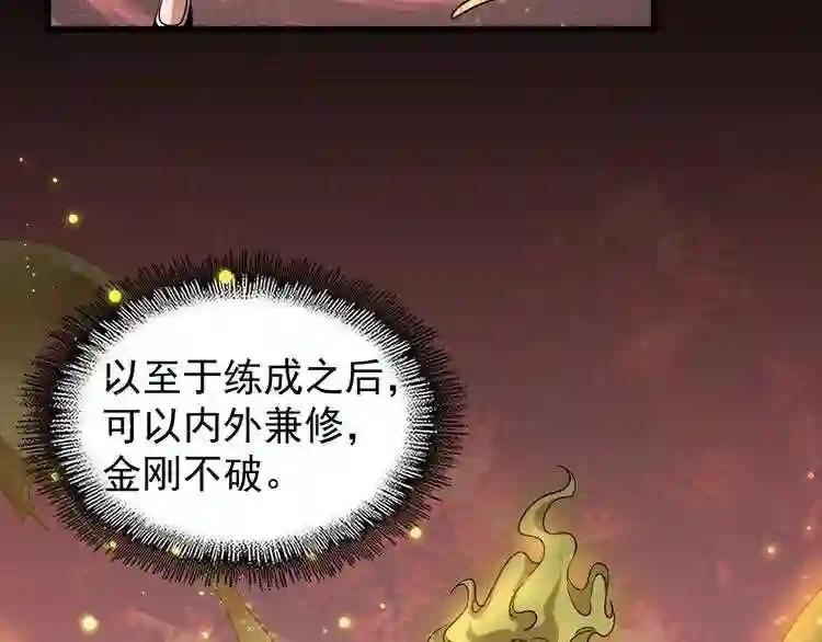 第89话 炼体之苦 第35页