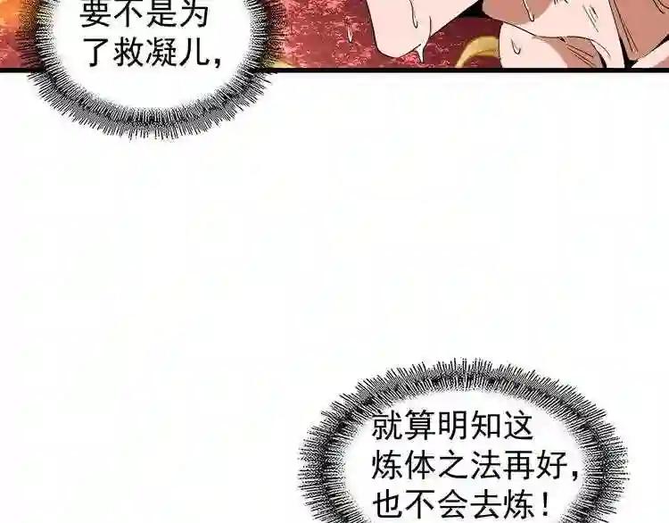 第89话 炼体之苦 第38页