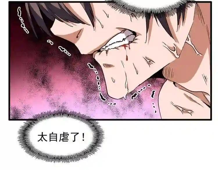 第89话 炼体之苦 第39页