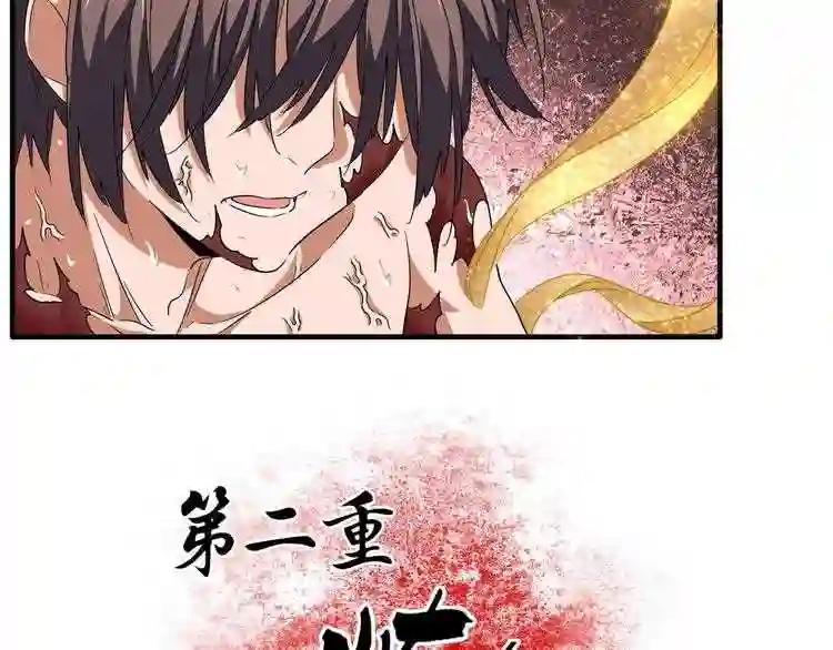 第89话 炼体之苦 第43页