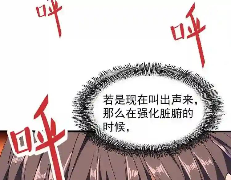 第89话 炼体之苦 第51页