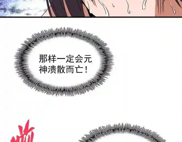 第89话 炼体之苦 第55页