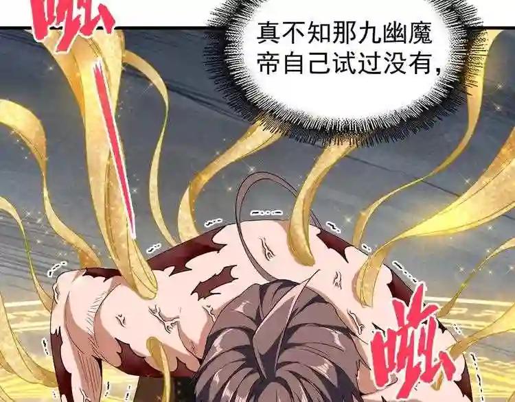 第89话 炼体之苦 第56页