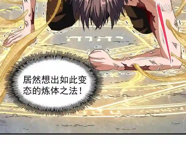 第89话 炼体之苦 第57页