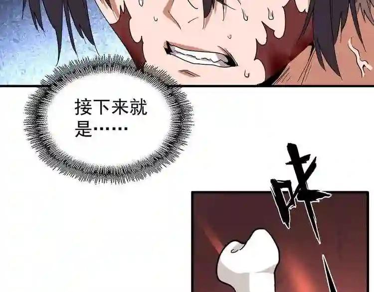 第89话 炼体之苦 第59页