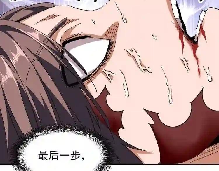 第89话 炼体之苦 第65页
