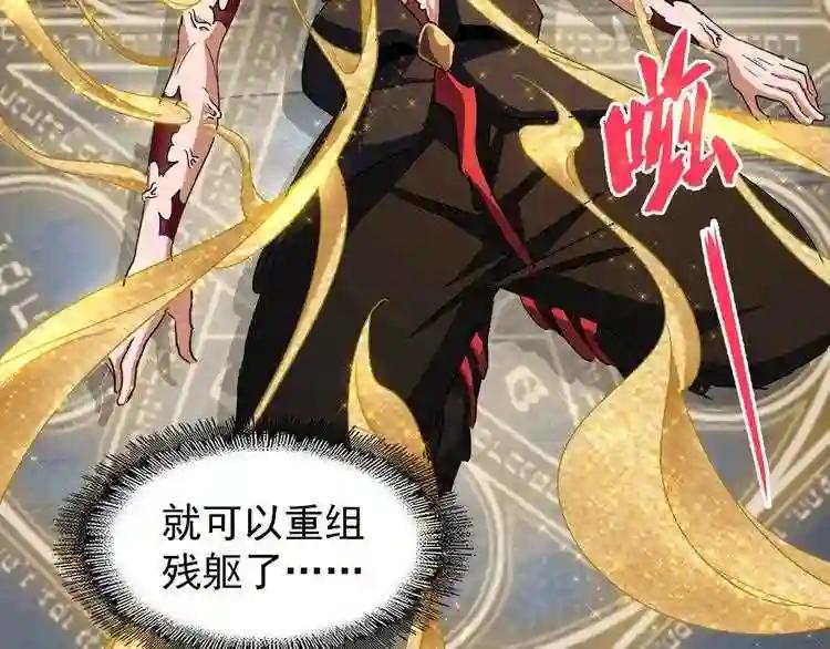 第89话 炼体之苦 第68页