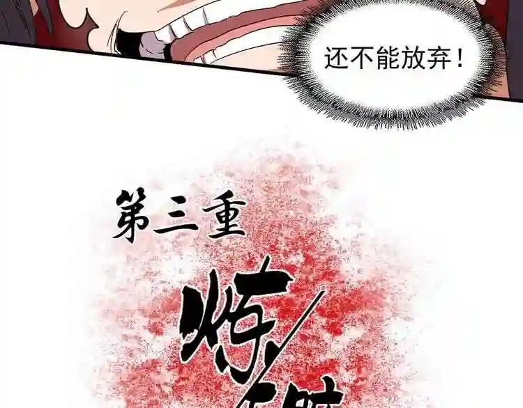 第89话 炼体之苦 第70页