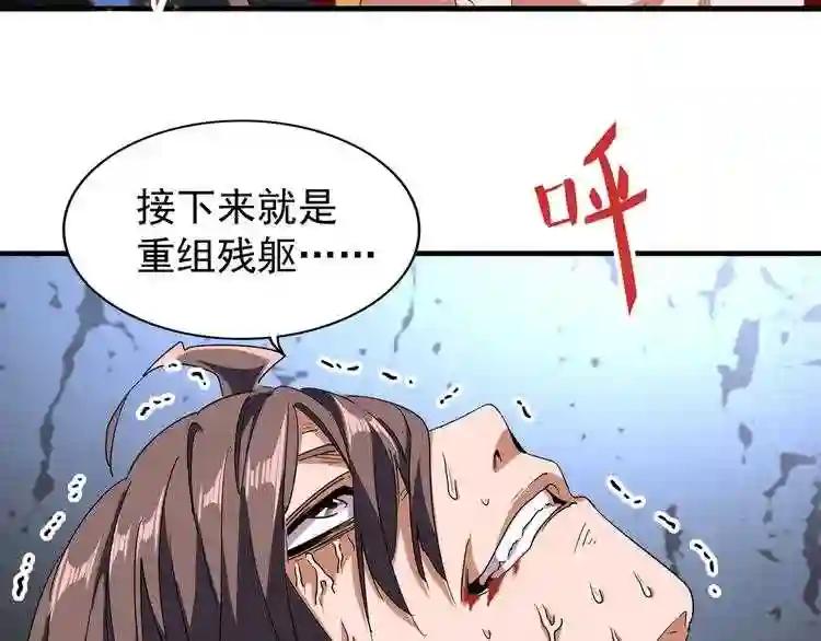 第89话 炼体之苦 第76页