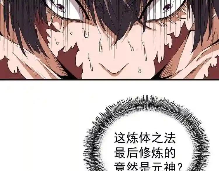 第89话 炼体之苦 第82页