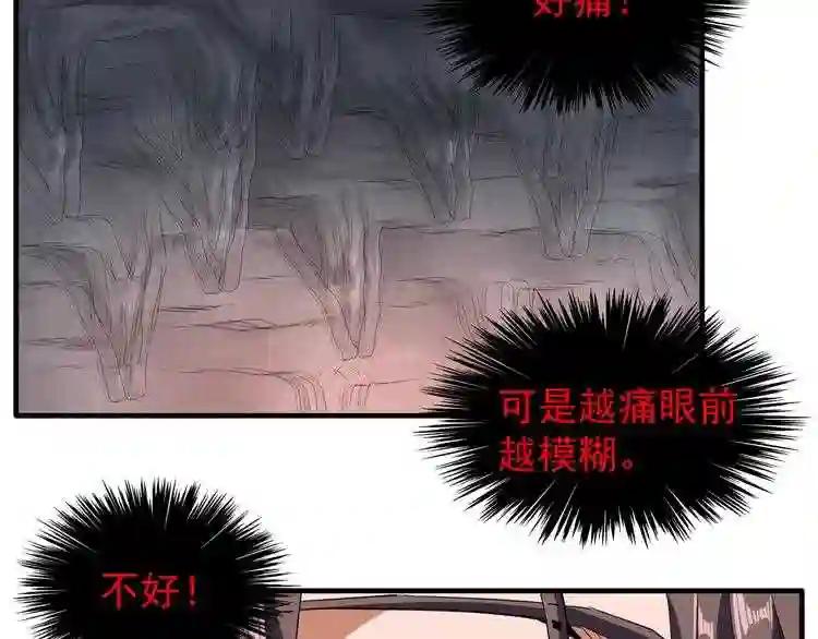 第89话 炼体之苦 第85页