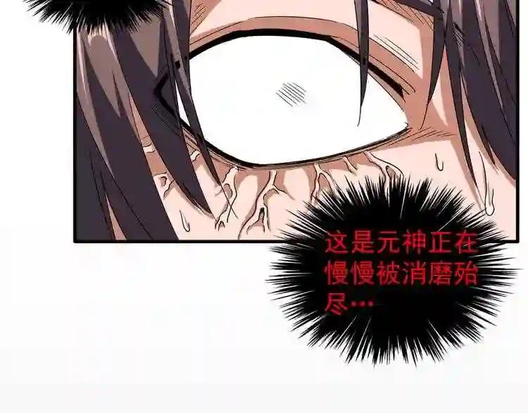 第89话 炼体之苦 第86页