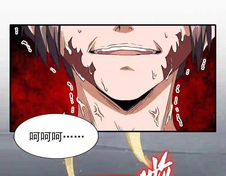 第89话 炼体之苦 第87页