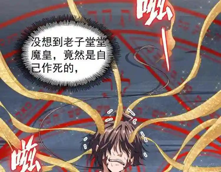 第89话 炼体之苦 第88页
