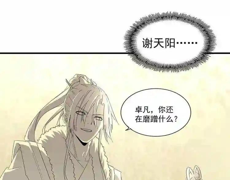 第89话 炼体之苦 第107页
