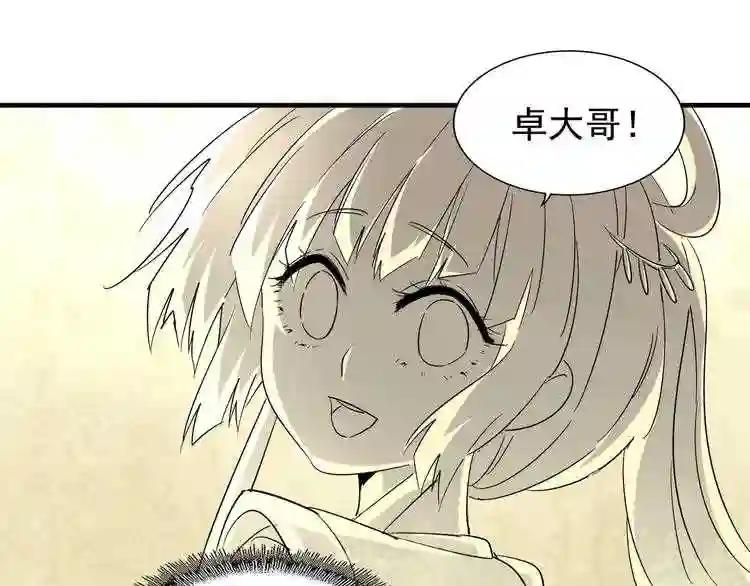 第89话 炼体之苦 第109页