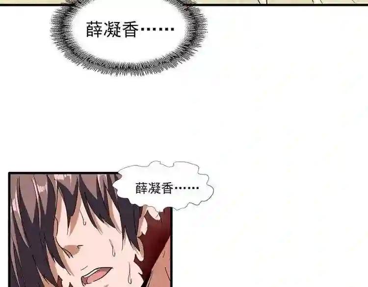 第89话 炼体之苦 第110页
