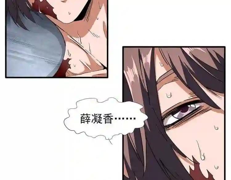 第89话 炼体之苦 第111页